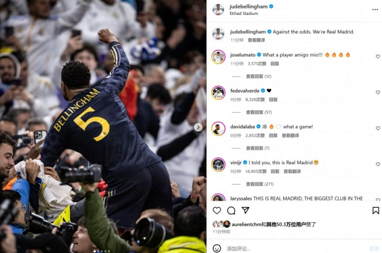 皇馬點(diǎn)球險勝曼城賽后貝林厄姆與球迷分享喜悅時刻
